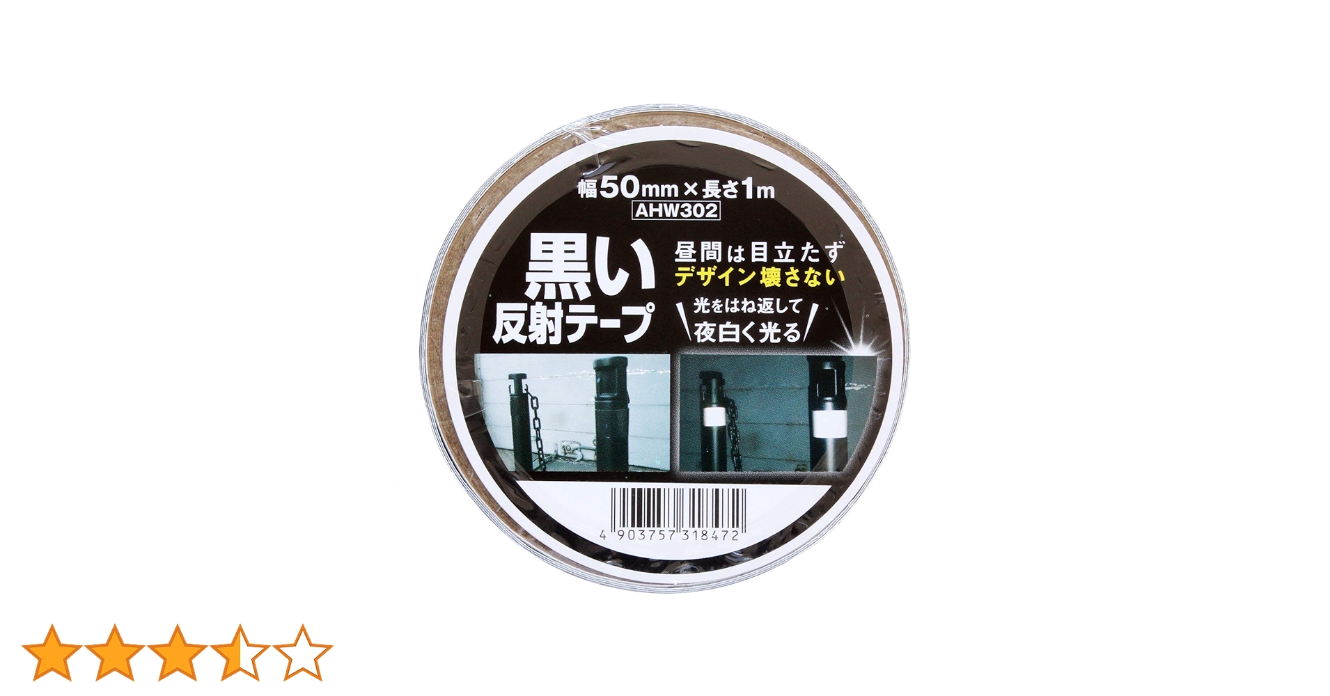 ファン感謝デー 黒子① Amazon | 和気産業 黒い反射テープ ブラック 幅18mmX長さ1m 黒